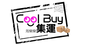 CoolBuy酷拜集運